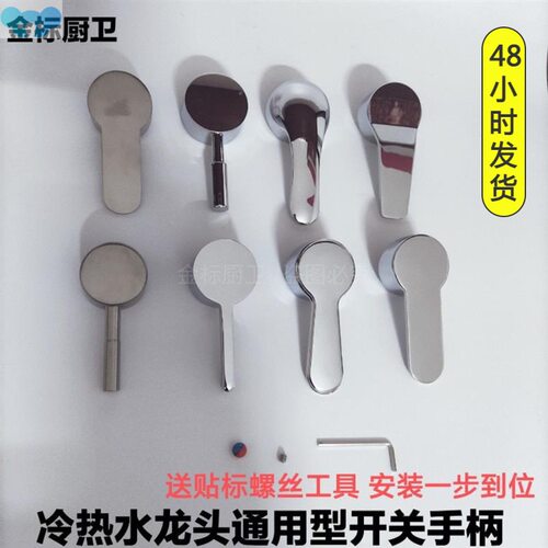 Hot and cold water mixer stainless steel switch handle跨境专