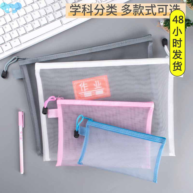 Exam Paper Organizer Clear Mesh File Makeup Toy试卷收纳袋1