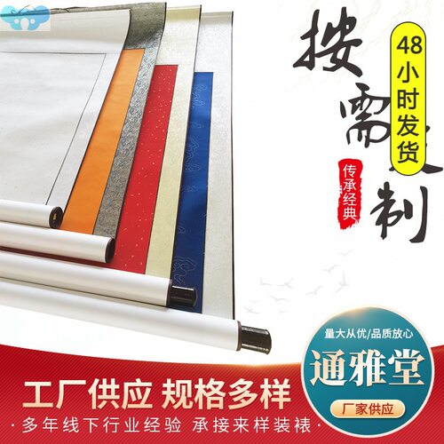 Calligraphic works paper Xuan scrolls scroll书法作品纸1