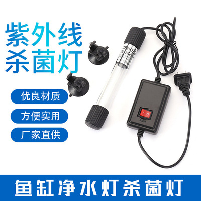 Fish tank water purification lamp germicidal lamp ultraviole