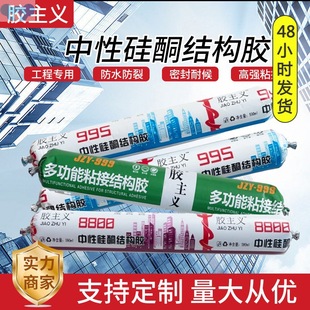 Waterproof sealantism neutral silicone structural防水密封胶1