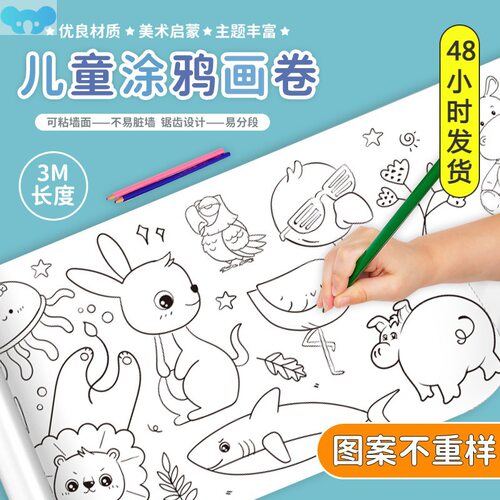 Drawing paper wall stickers doodle large children's画纸墙贴1