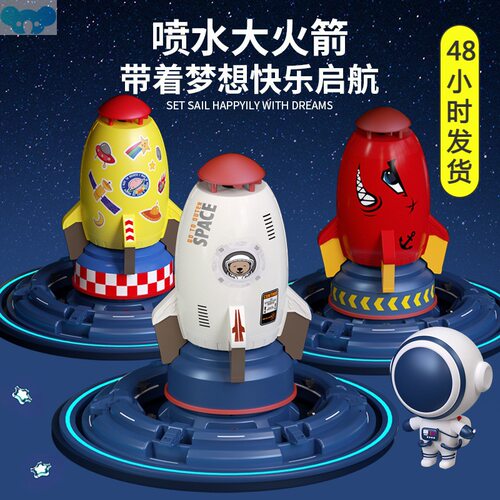 Rocket toys outdoor flying water spray children火箭玩具1