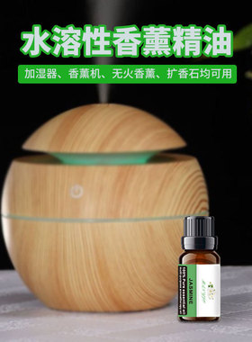 Water soluble aromatherapy essential oil for humidifiers to