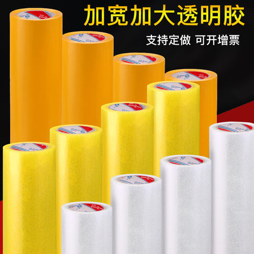Extra wide tape 30cm wider whole box express packing