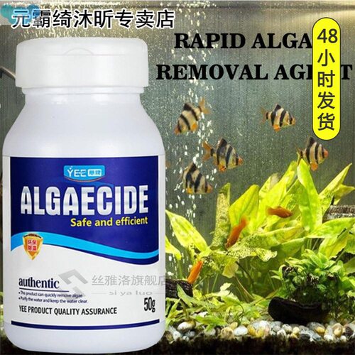 50g High Efficiency Algaecide Algae Moss Reduce Control跨境