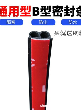 Soundproof door sticker car type sealing strip car隔音门贴1