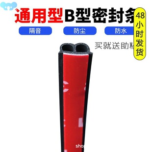 Soundproof door sticker car type sealing strip car隔音门贴1