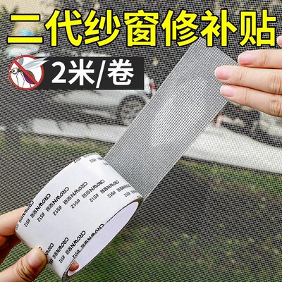 5*200cm Window Net Anti-mosquito Mesh Patch Repair Tape Summ