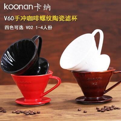 Hand flushing coffee pot V60 ceramic coffee filter cup drip