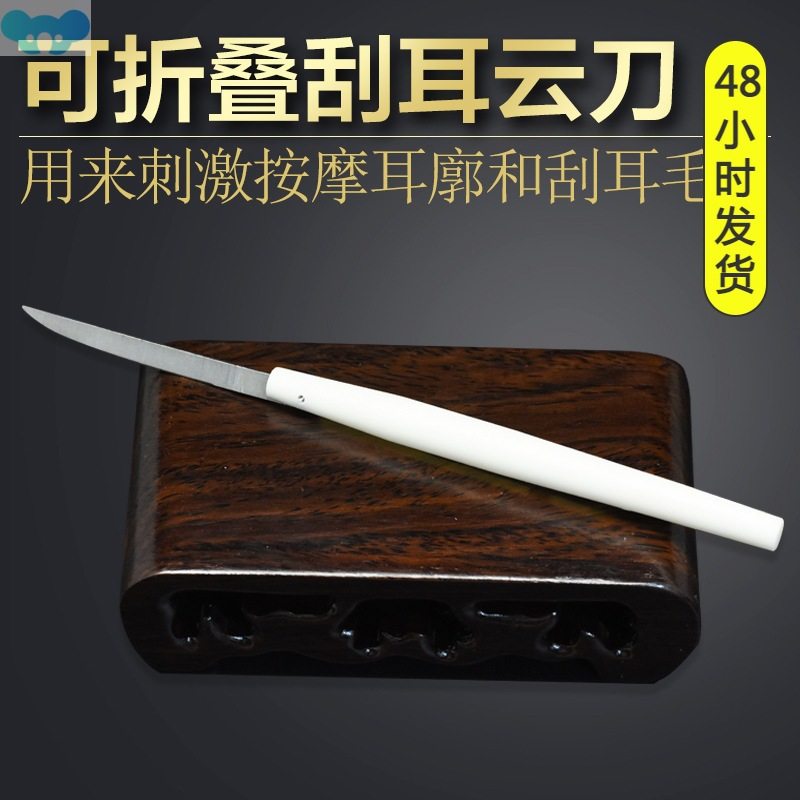 Ear picking tools cloud knife scraper scraper采耳工具1