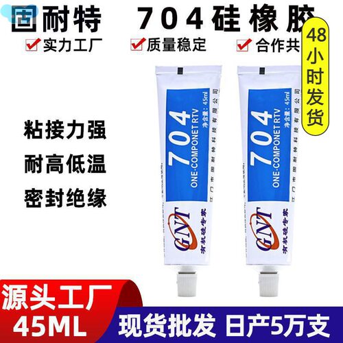 704 silicone sealant waterproof silicone rubber silicone跨境