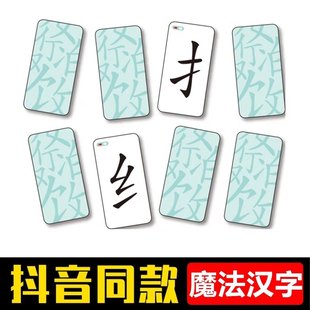 抖音爆款魔法汉字儿童拼偏旁部首组合识字卡认字亲子玩具多人桌游