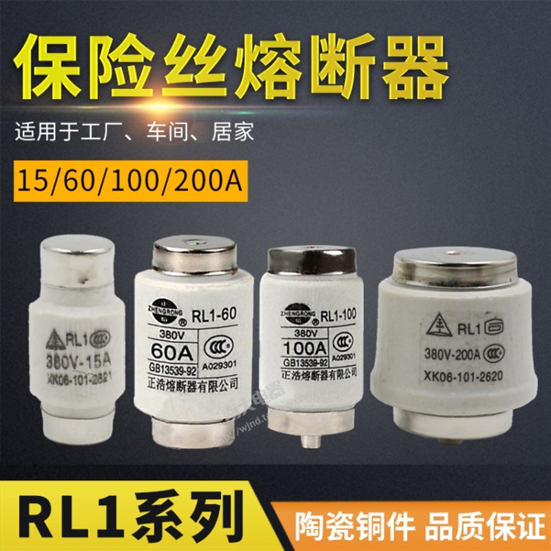 正浩正熔陶瓷熔断器RL1-15保险丝管熔芯380V 2A 4A 5A 6A 10A 15A