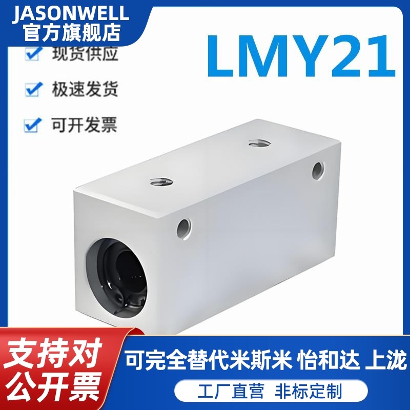 怡和达型LMY21-6/8/10/12/13/16/20/25/30直线轴承箱式单元