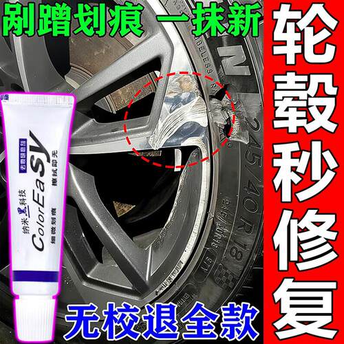 汽车轮毂刮痕修补神器拉丝铝合金钢圈轮胎剐蹭划痕补漆翻新修复膏