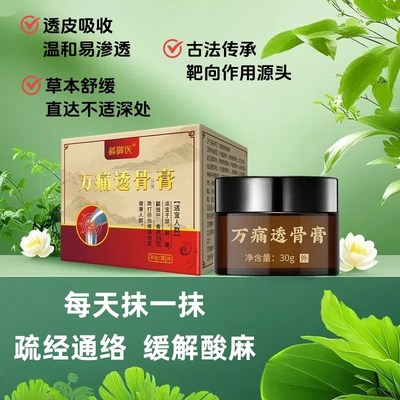 少林【万痛透骨膏】颈肩腰腿关节腰椎间盘跌打损伤厂家授权