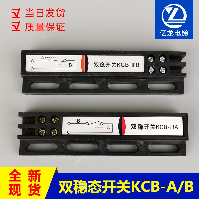 电梯门机开关双稳态开关KCB-IIIA/B干簧管磁开关电梯配件包邮