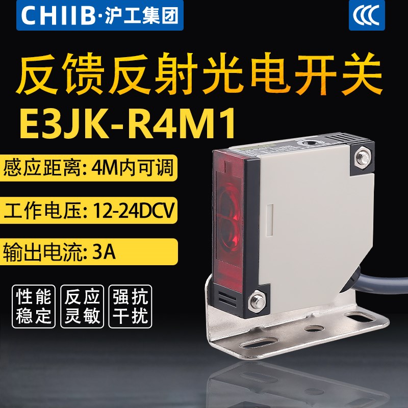 沪工方形光电开关传感器镜面漫反射对射E3JK-R4M1-DS30M1-5DM1-5L