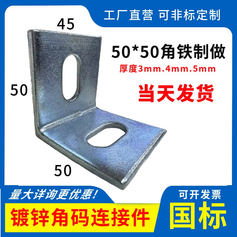 镀锌角码角铁L型角码大理石干挂件固定幕墙连接件配件40*40 50*50