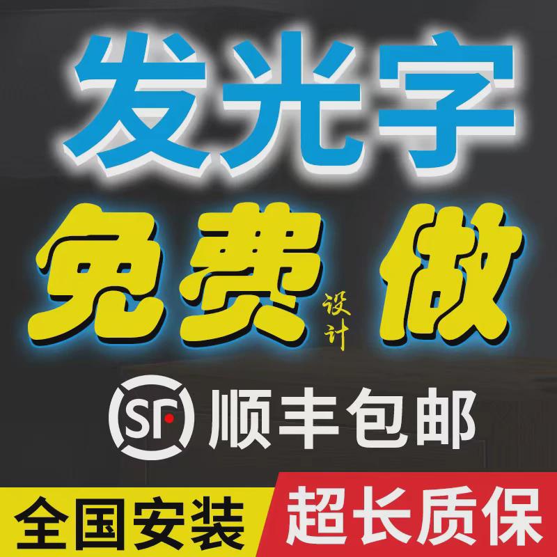 户外门头迷你发光字定做led灯不锈钢包边树脂亚克力广告牌匾定制