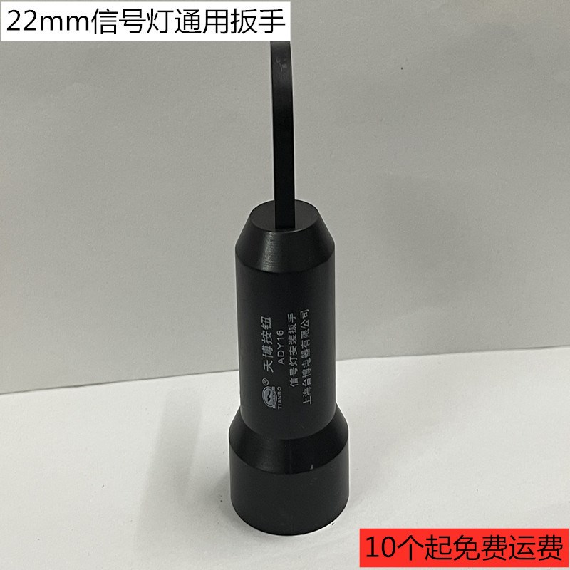 上海台博按钮 信号灯扳手辅助工具22mm LAY39A,B,C,D AD16信号灯