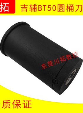 Gifu吉辅BT50刀套链条式刀库圆桶刀库刀杯刀排数控机床刀库配件