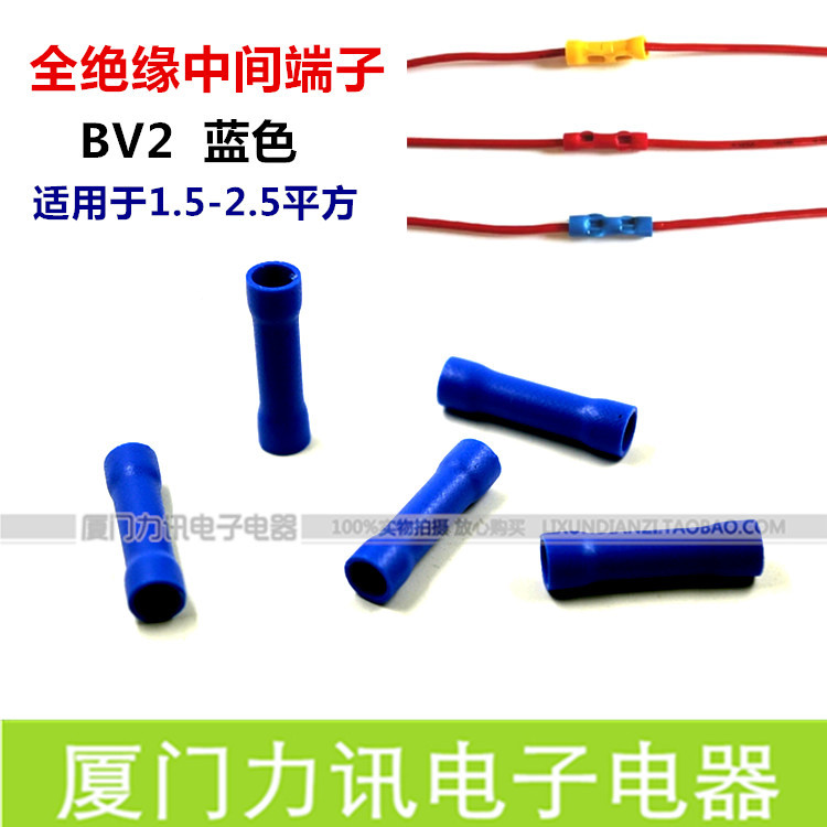 管形全绝缘中间接头 BV2 导线连接器 接线头 1.5-2.5平方中间端子