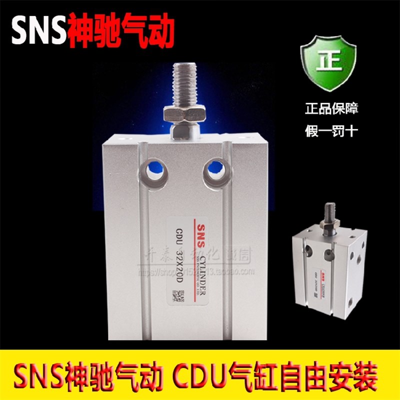 SNS神驰CDU多位置自由安装气缸带磁CDU10D/16D/20D/25D/32D/6D