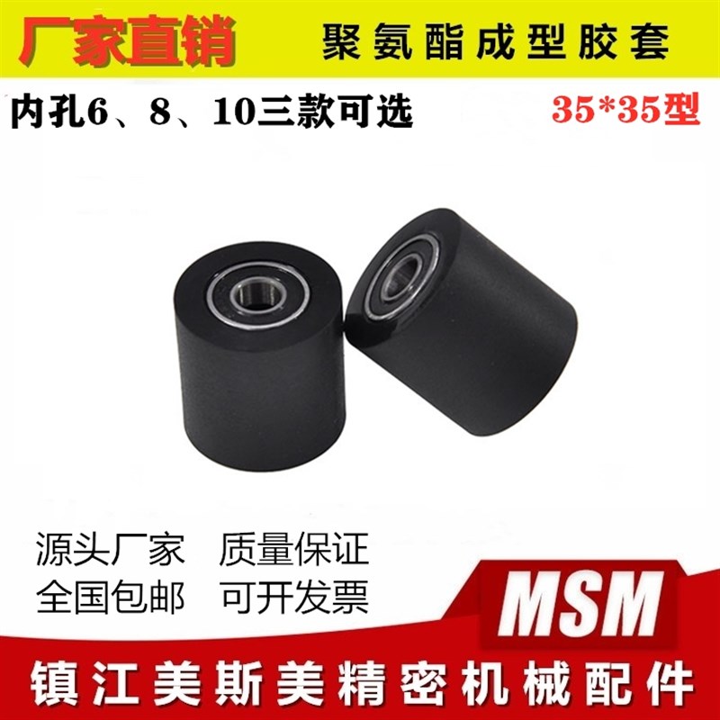 厂家直销MSM聚氨酯胶套输送带包胶双轴承滑轮耐磨滚轮PUT35-35型