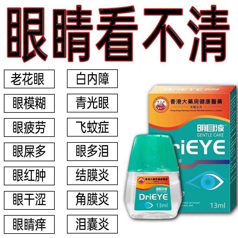 【新款香港大房】叶黄素滴眼液舒缓眼干眼疲劳止痒护理液明目液