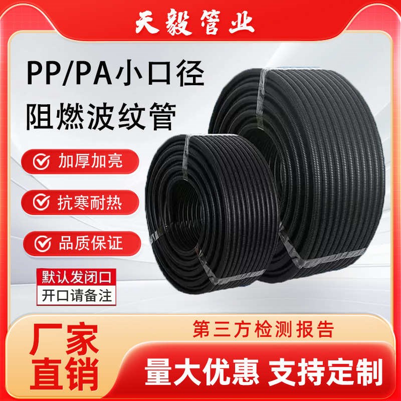 pp线束穿线小口径聚丙烯波纹管pa塑料阻燃尼龙汽车套管软管波纹管