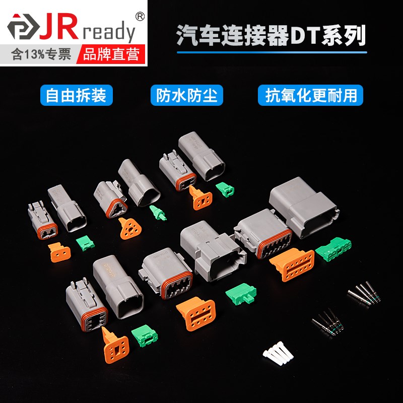 DT汽车连接器DT06-2S/3S DT04-2P/3P 德驰防水接插件线束插头端子