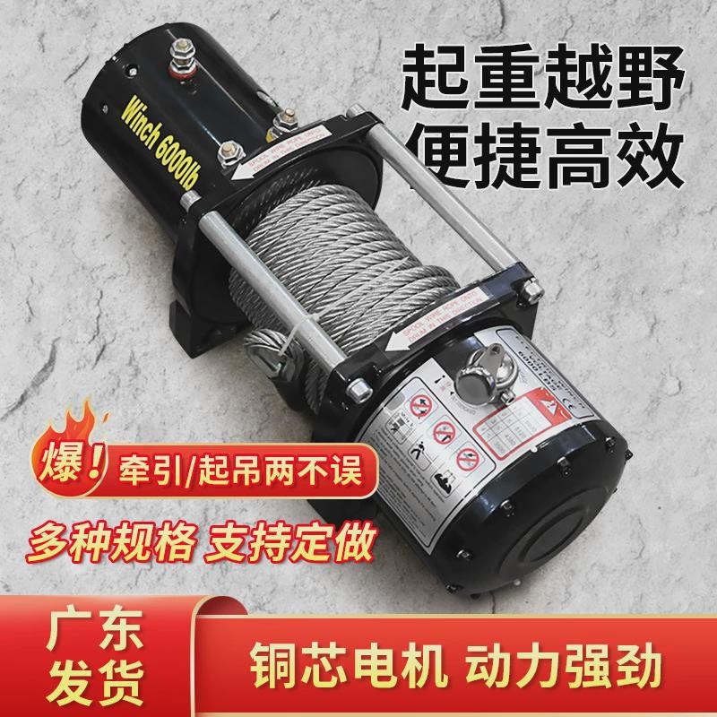 车载电动绞盘汽车卷扬机电动葫芦越野车自救绞盘12V24V重型改装