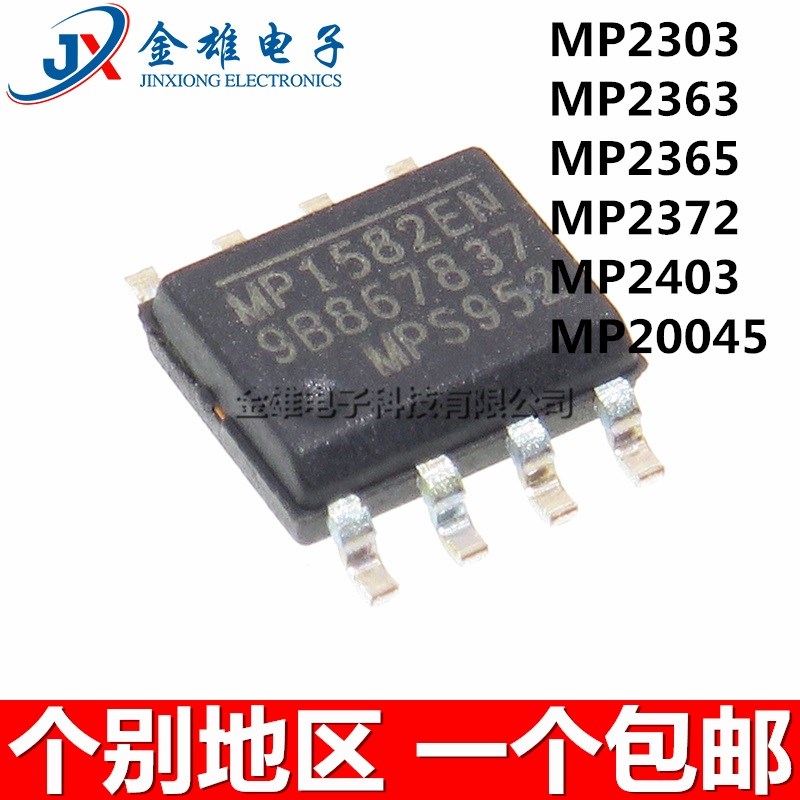 MP20045DN-18-LF-Z 2403 2372 2365 2363 2303 贴片SOP8 稳压器IC