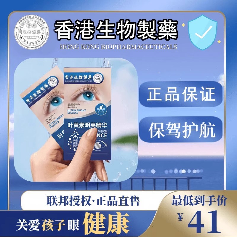 【狂暑季大促】新概念护眼 浓缩叶黄素精华液 成人儿童都可用