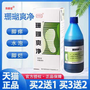 珊瑚爽净泡脚水足藓癣净抑菌痒脱皮真菌臭鲜洗包液气杀一烂丫次