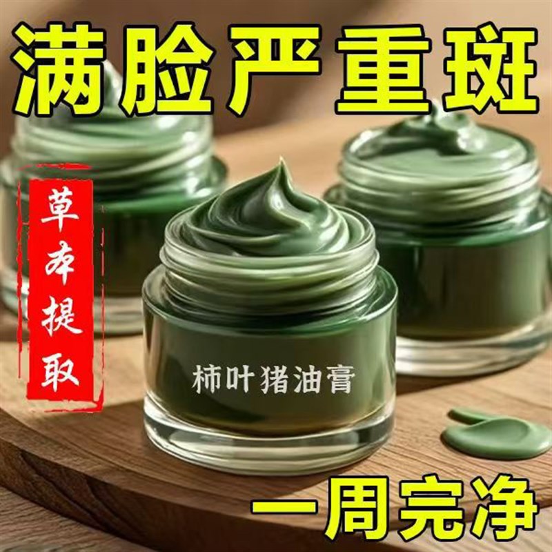 【除斑非淡斑】柿叶猪油膏嫩白淡斑去黄提亮去斑去细纹抗皱霜