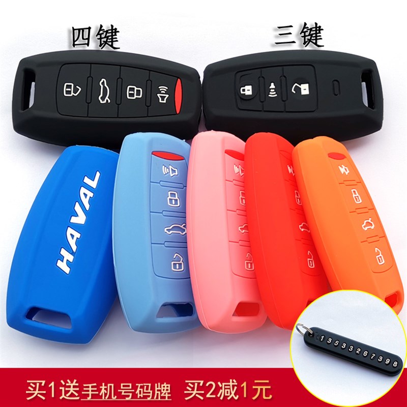 适用于长城哈弗F7xH2SH7H48H9F5初恋大狗赤兔 34键车钥匙包硅胶套