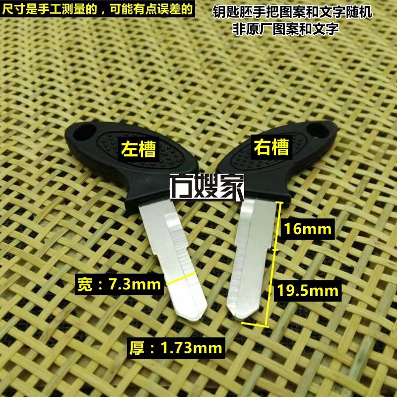 FS104  适用胶主力   钥匙胚子  方嫂家