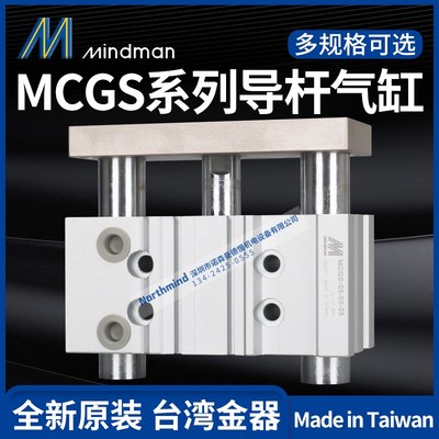 MCGB-03-12-10 32-40 23-20-50  MCGS-03-40-25 台湾金器导杆气缸