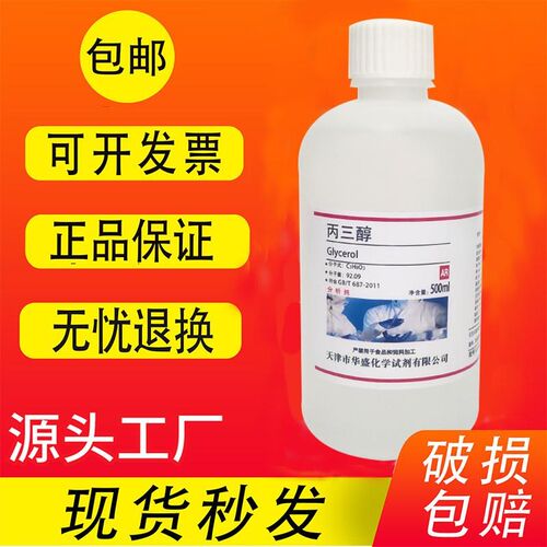 甘油丙三醇纯甘油500mlAR分析纯化工工业化学试剂实验室用品