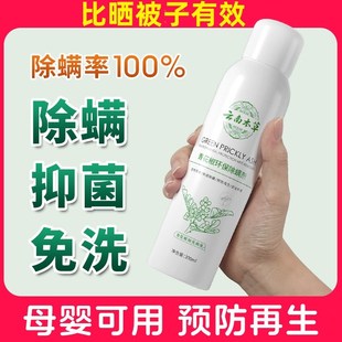云南本草除螨喷雾青花椒家用床上免洗学生宿舍去螨虫喷剂除螨神器