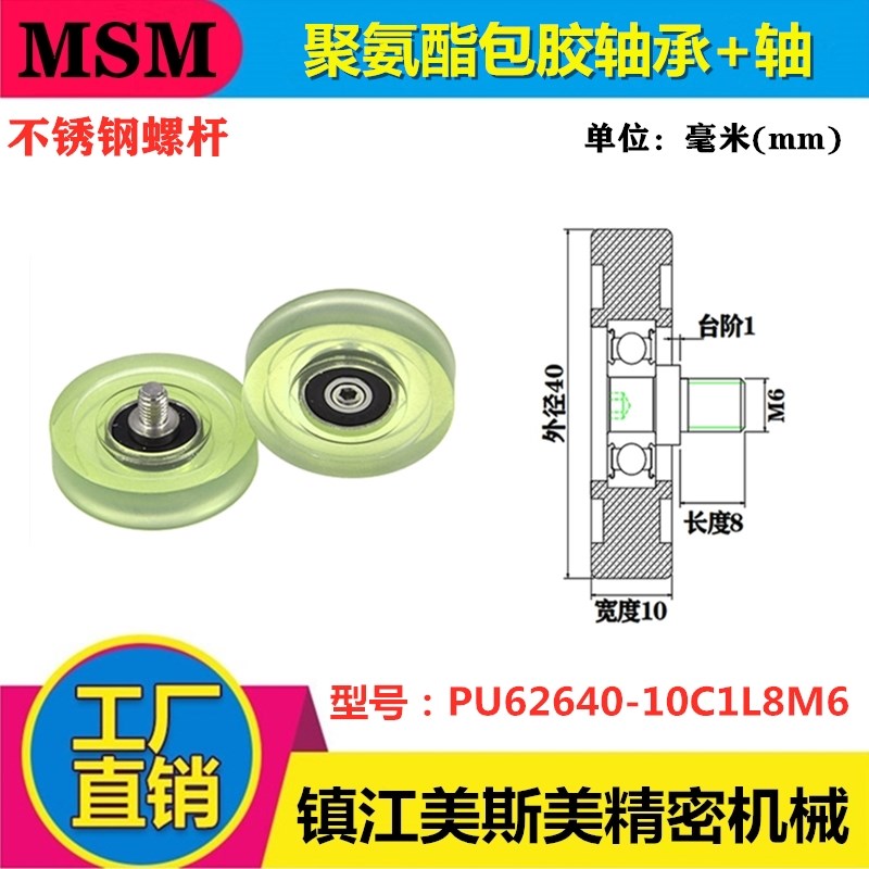 MSM聚氨酯包胶轴承滚轮带轴透明弹性体包胶轮PU62640-10C1L8M6