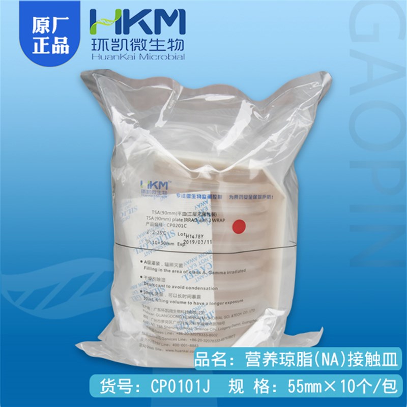 CP0101J NA接触皿三层无菌包装营养琼脂平板培养基55mm*10个环凯