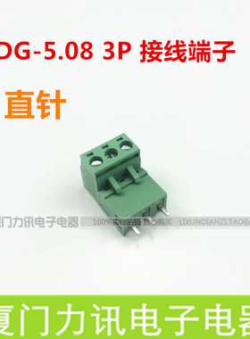 PBC插拔式接线端子排 接插件/2EDG 5.08 3P 直针 接线端子