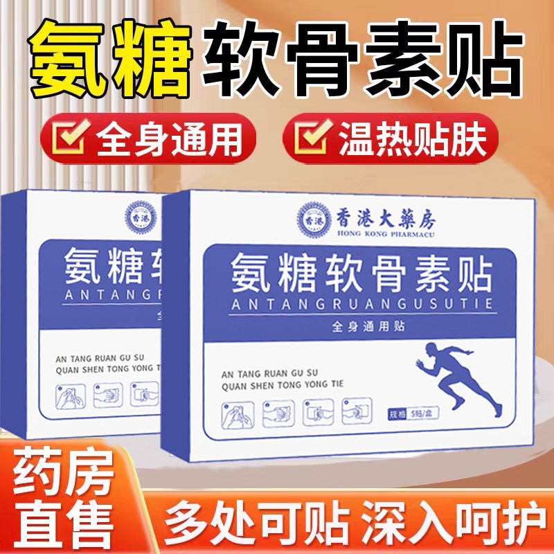 香港大药房氨糖软骨素钙贴颈椎腰椎肩周膝盖关节热敷全身通用膏贴