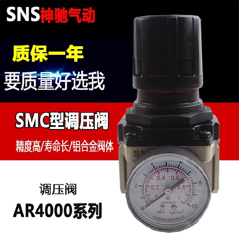 SNS神驰气源处理器过滤器空气调压阀AR4000-04 AR4000-06