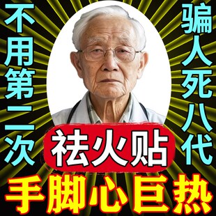 手心手脚心发热脚底发烫清热去火下火贴调理阴虚内热湿热体质专用