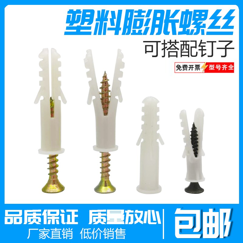 圆形塑料膨胀管膨涨螺丝墙塞涨栓胶塞加长膨胀锚栓 6mm 8mm 10mm